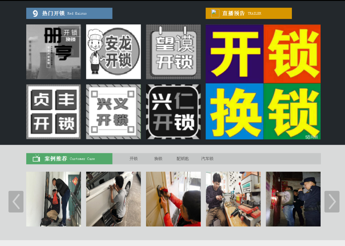 花都黔西南开锁网门户网站